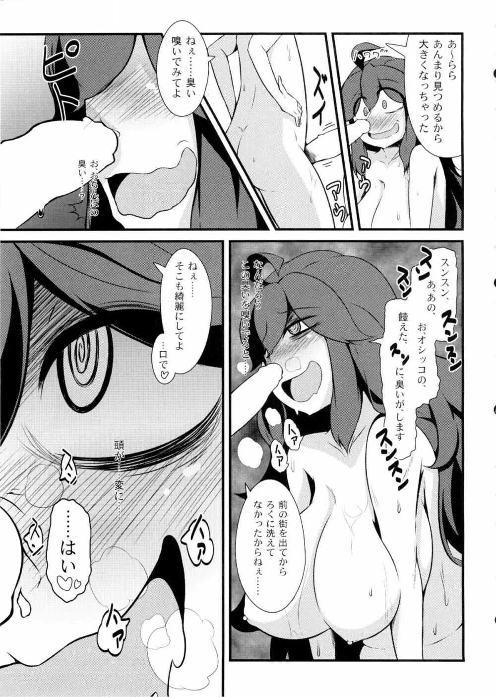 トモダチ?マニアック - page8