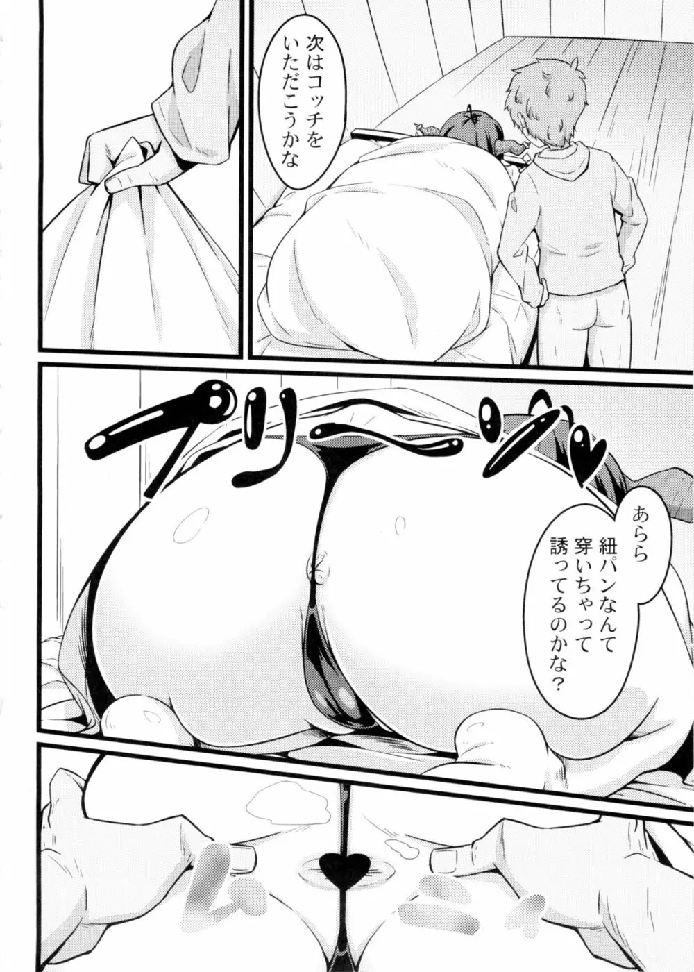 寝てるダヌアを孕ませる。 - page11