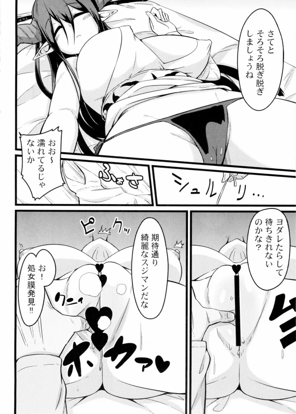 寝てるダヌアを孕ませる。 - page13