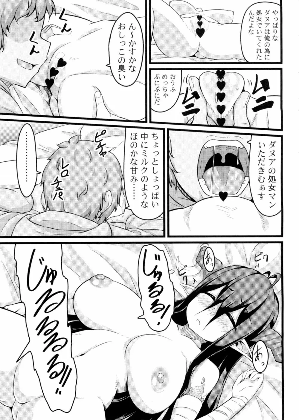 寝てるダヌアを孕ませる。 - page14