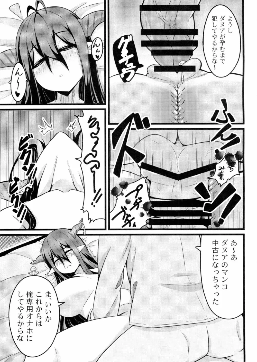 寝てるダヌアを孕ませる。 - page16