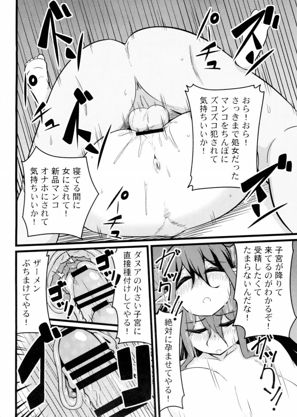 寝てるダヌアを孕ませる。 - page19