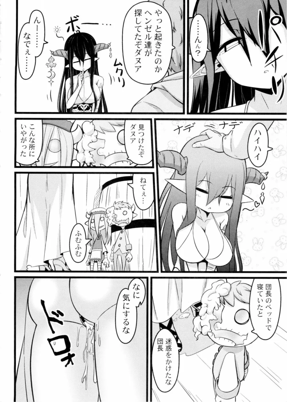 寝てるダヌアを孕ませる。 - page23