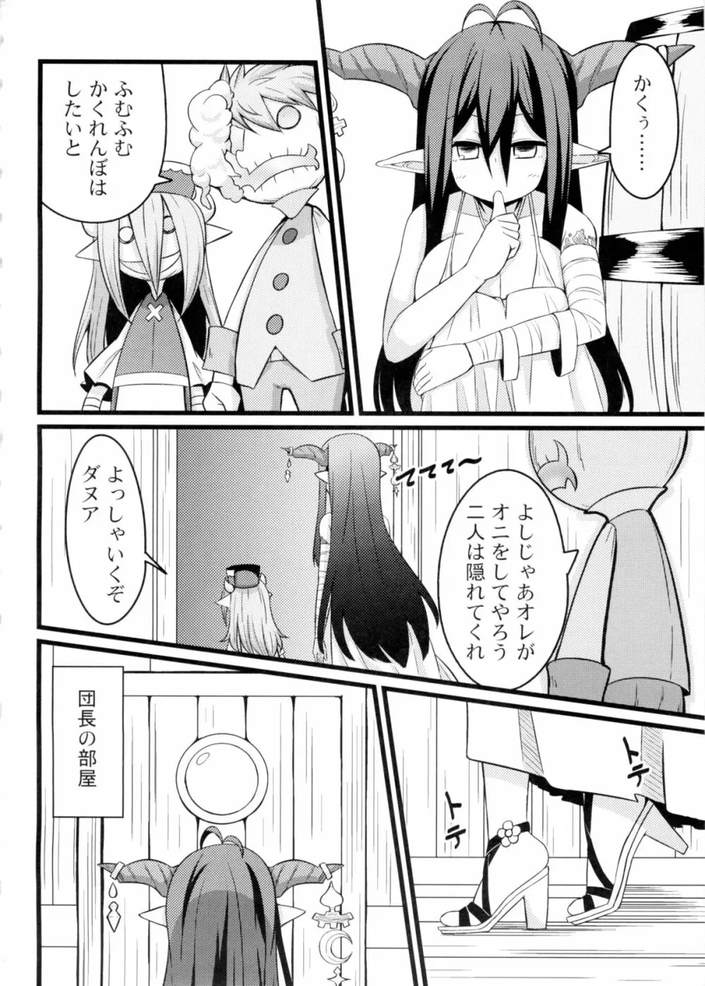 寝てるダヌアを孕ませる。 - page3