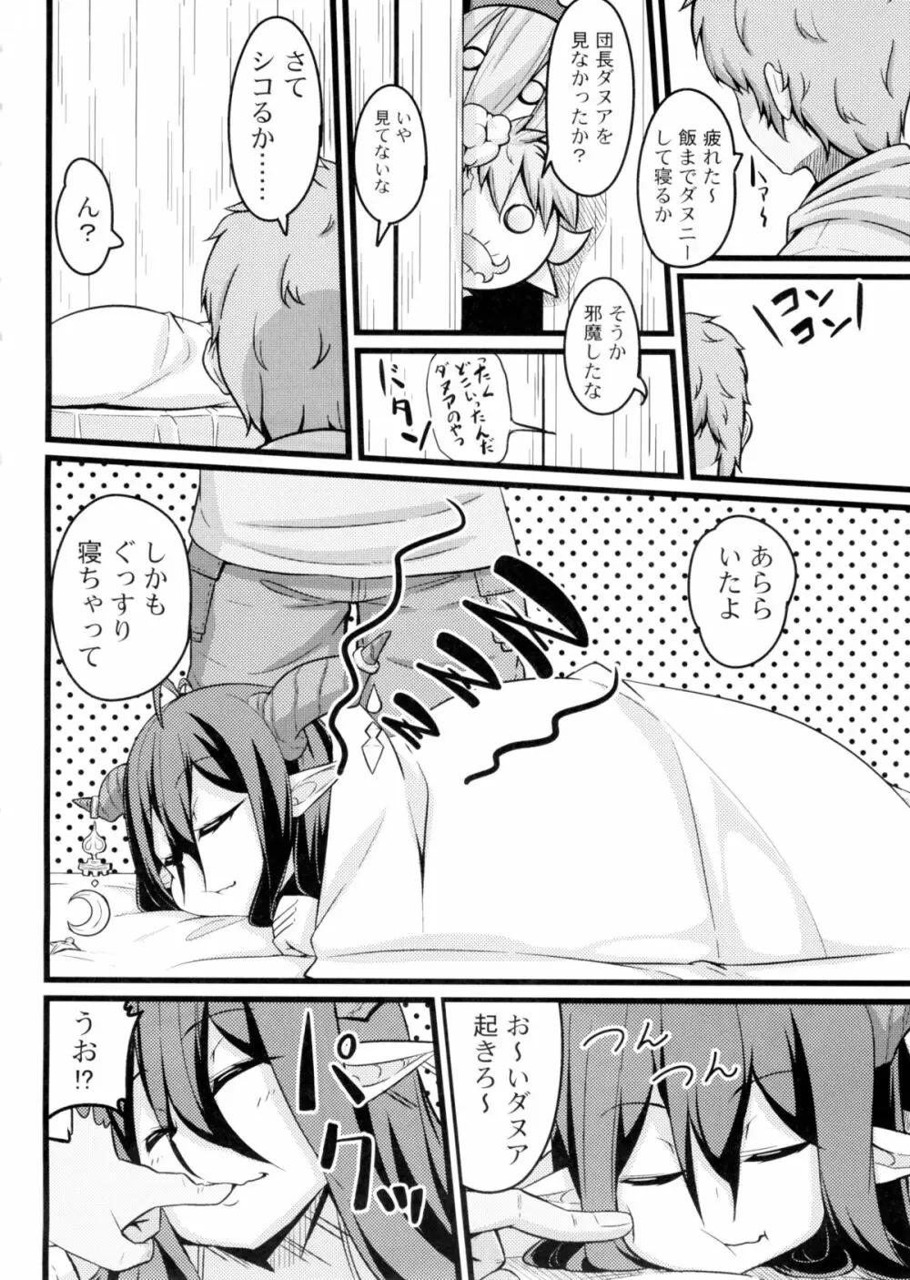 寝てるダヌアを孕ませる。 - page5