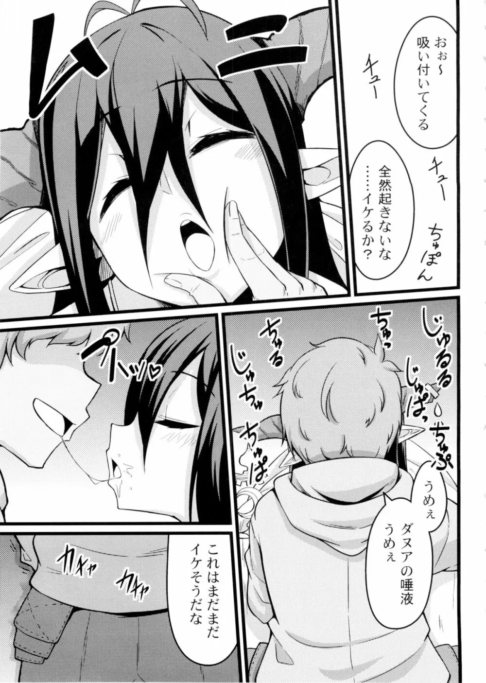 寝てるダヌアを孕ませる。 - page6