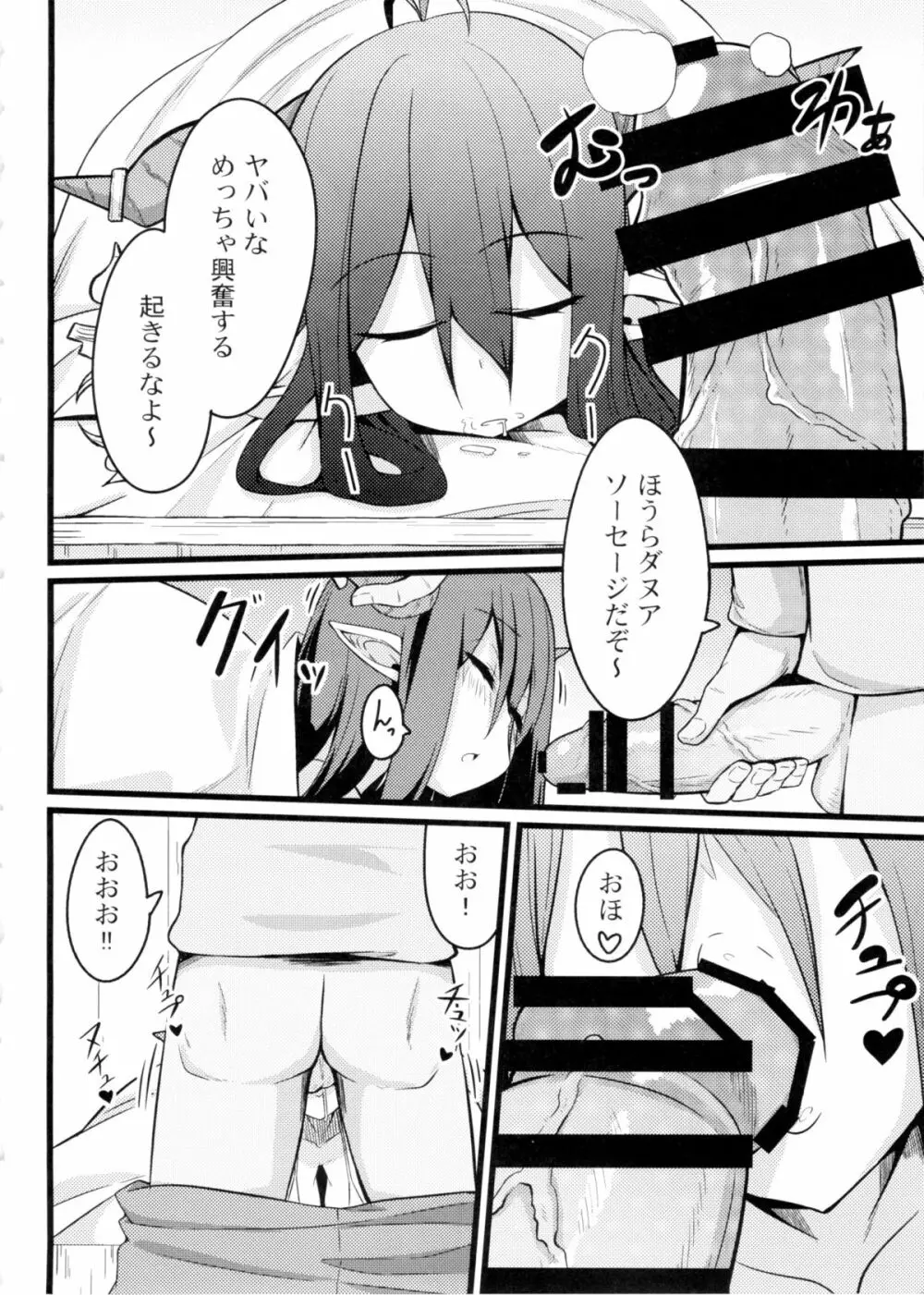 寝てるダヌアを孕ませる。 - page7