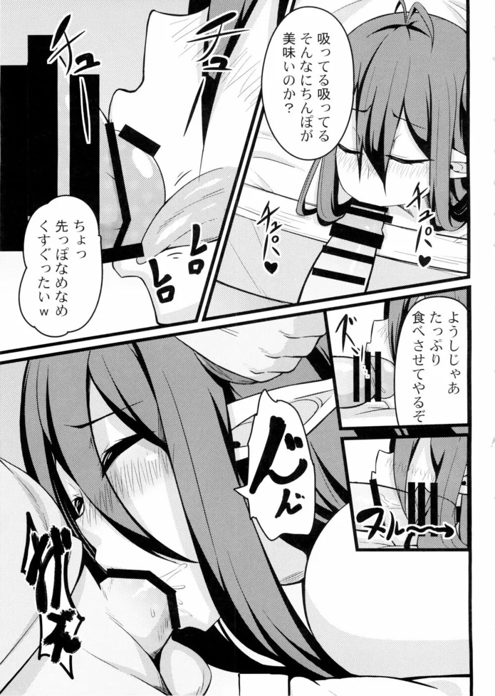 寝てるダヌアを孕ませる。 - page8