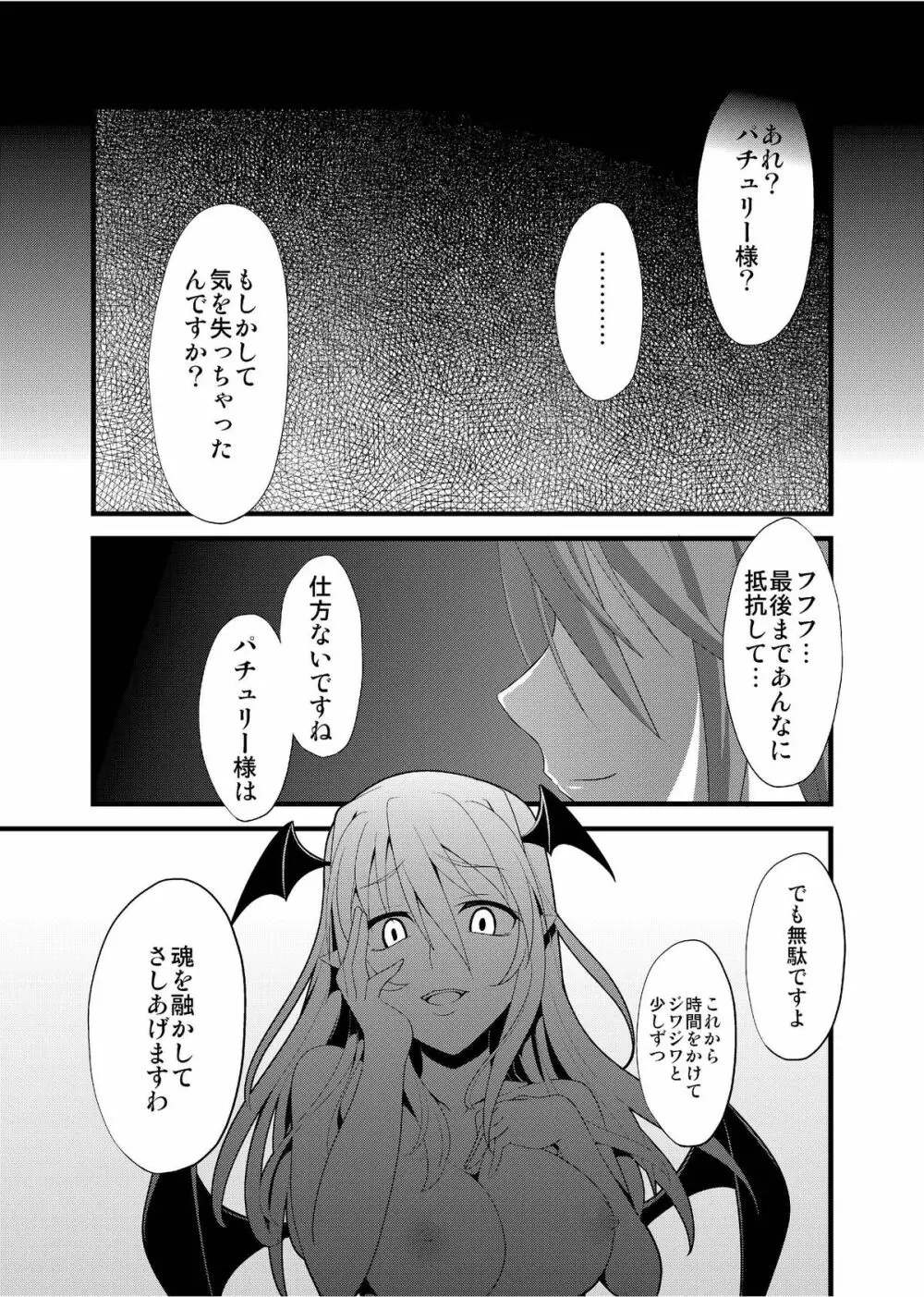 魔女の檻 - page31