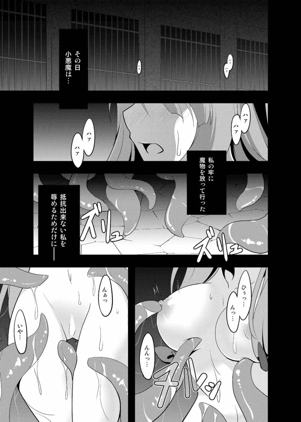 魔女の檻 - page59