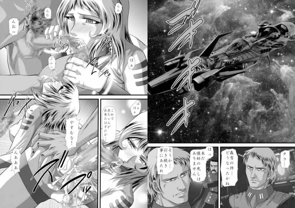 [アキヤマ興業 (銀狐) Virgin Snow 処女雪 (宇宙戦艦ヤマト) [DL版] - page3