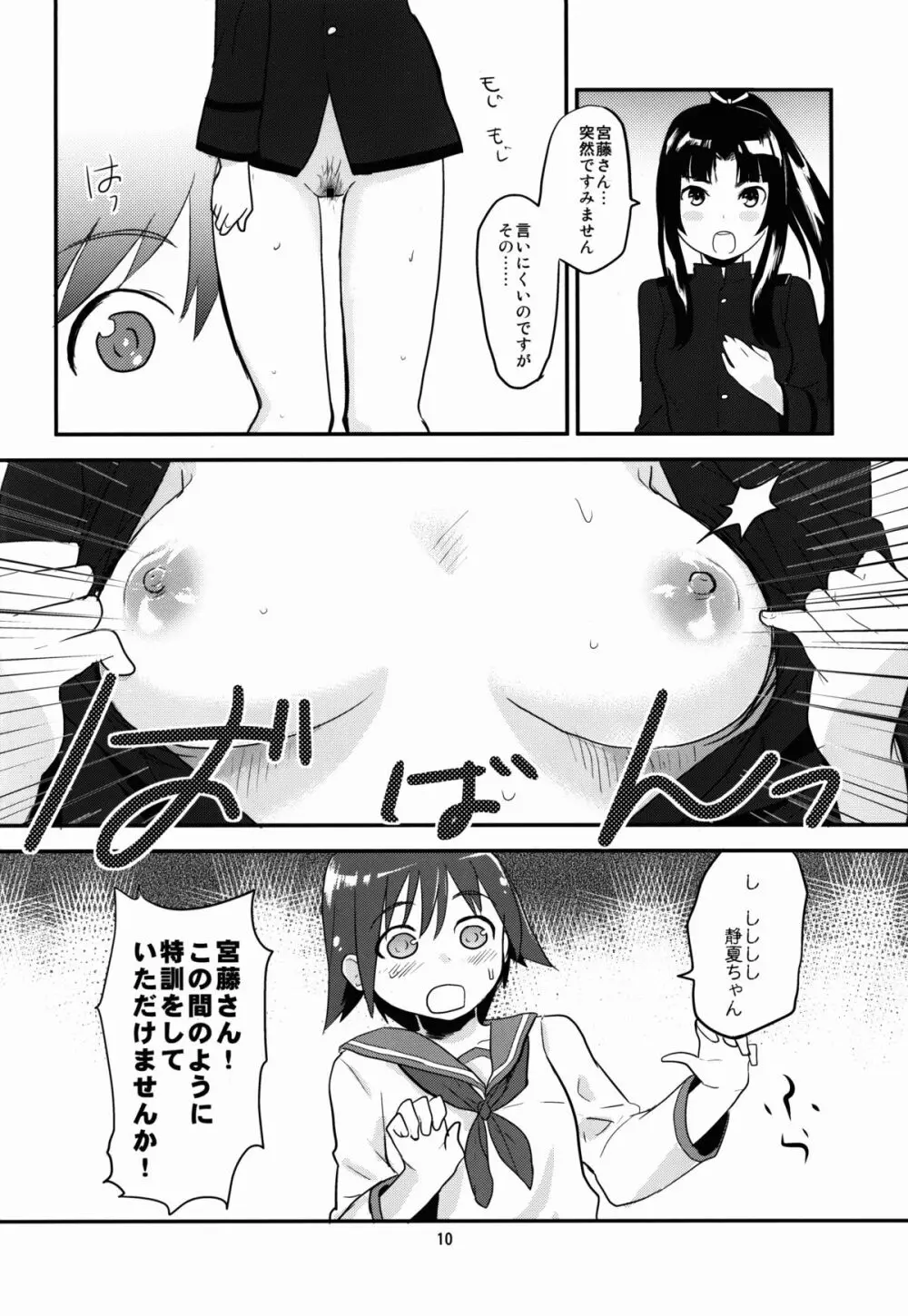 もみたい夏と爆発冬2 - page10