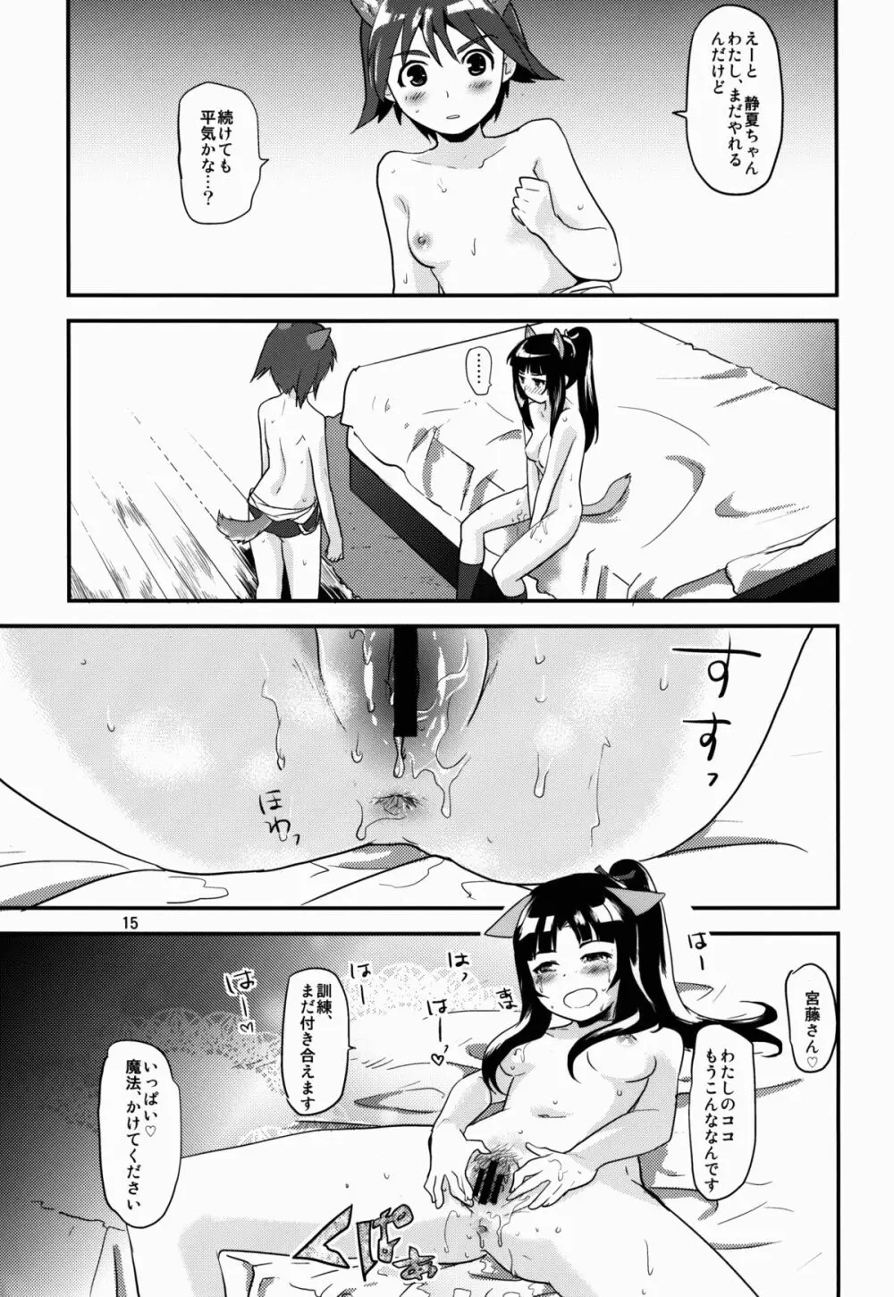 もみたい夏と爆発冬2 - page15