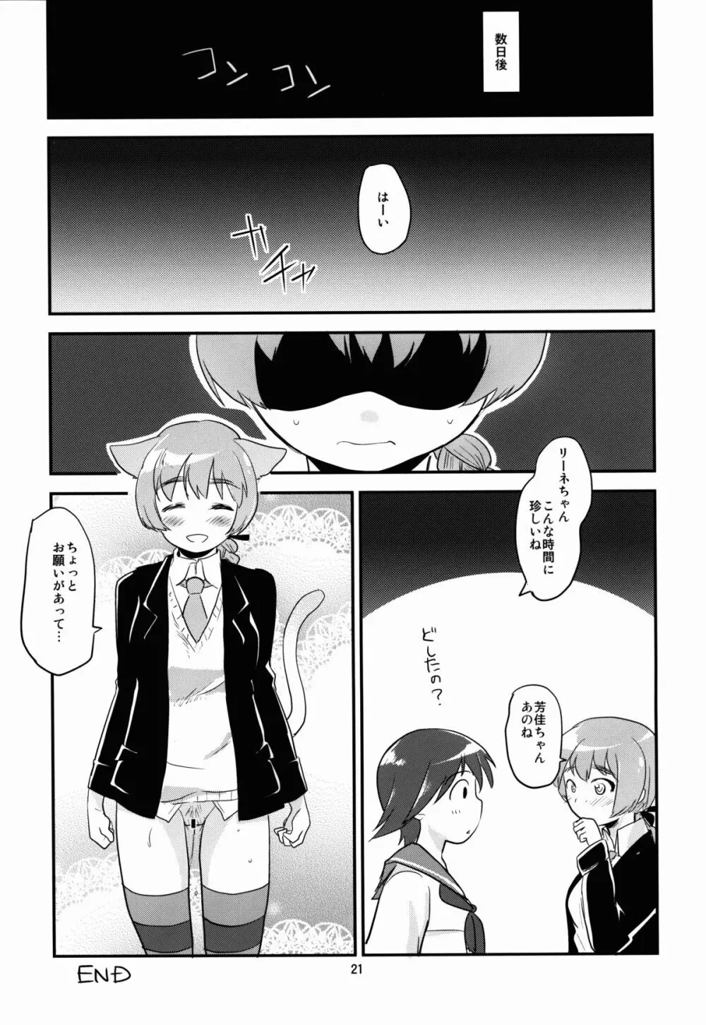 もみたい夏と爆発冬2 - page21