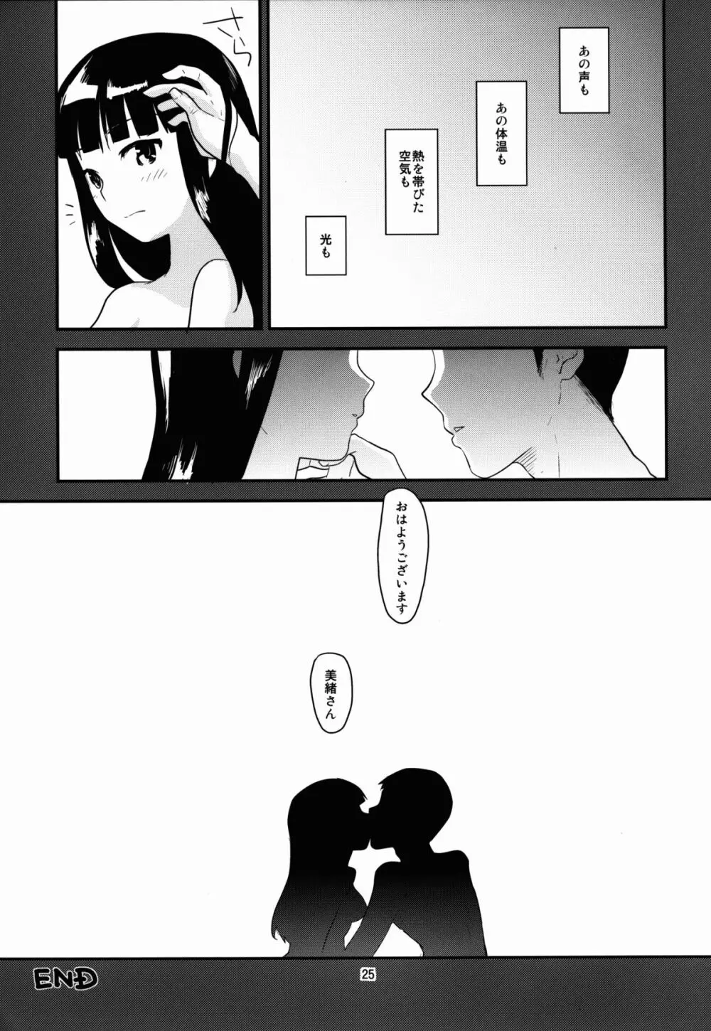 もみたい夏と爆発冬2 - page25