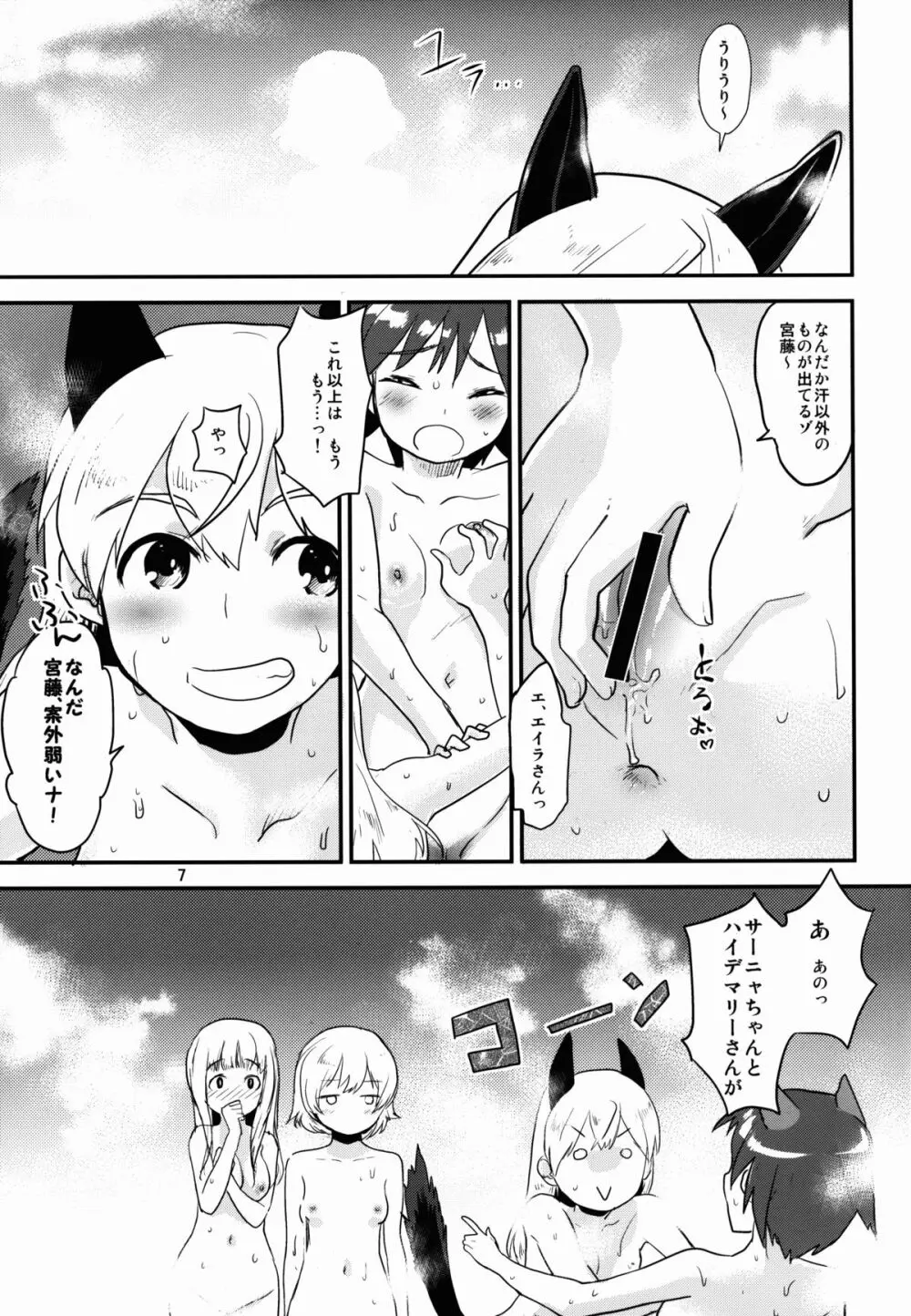 もみたい夏と爆発冬2 - page7