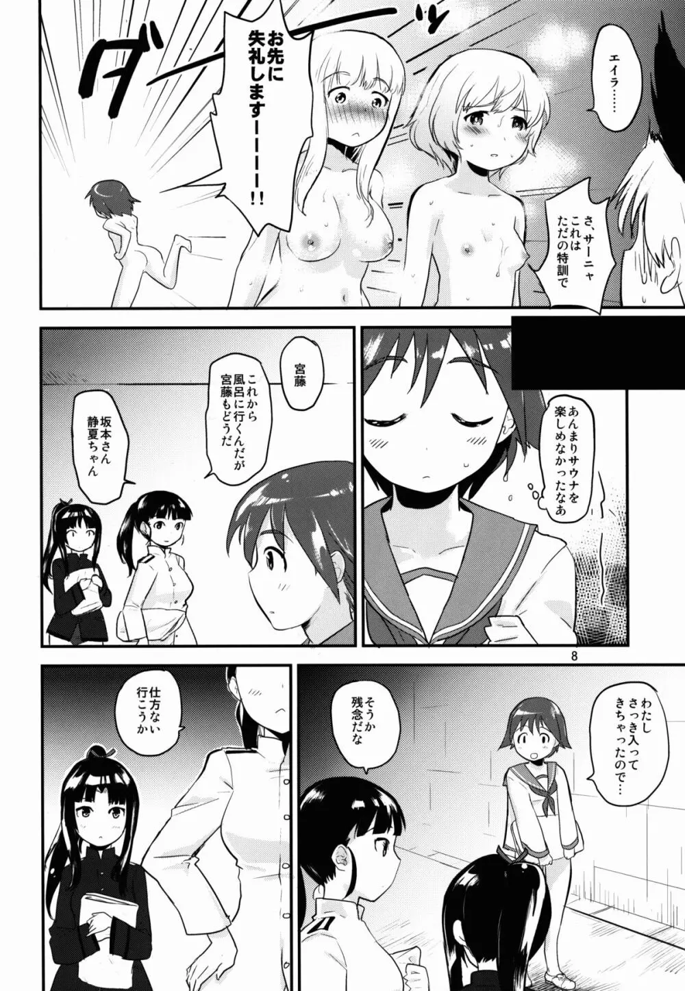 もみたい夏と爆発冬2 - page8