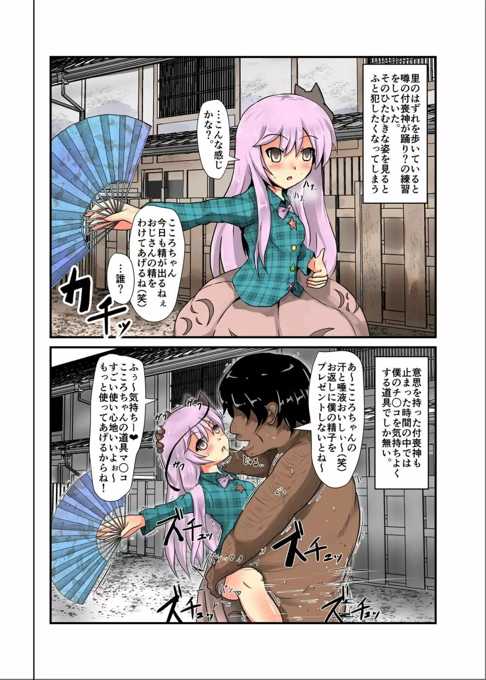 時姦幻想少女 /2 - page13