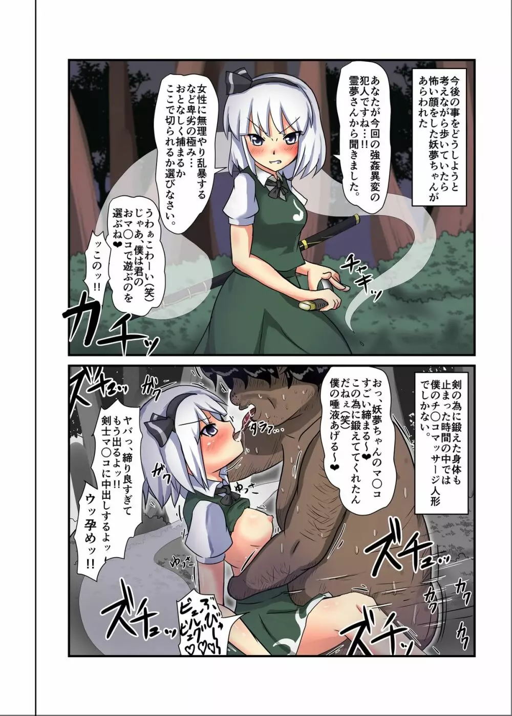 時姦幻想少女 /2 - page29