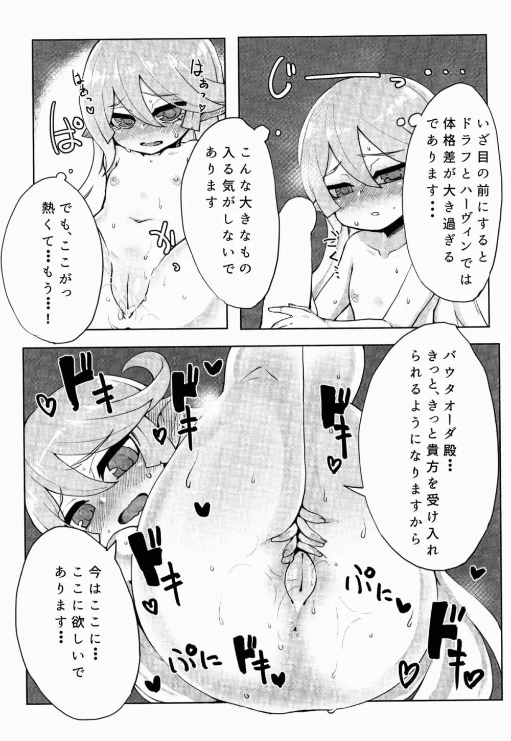 どらぶるっ！リュミエール編 - page21