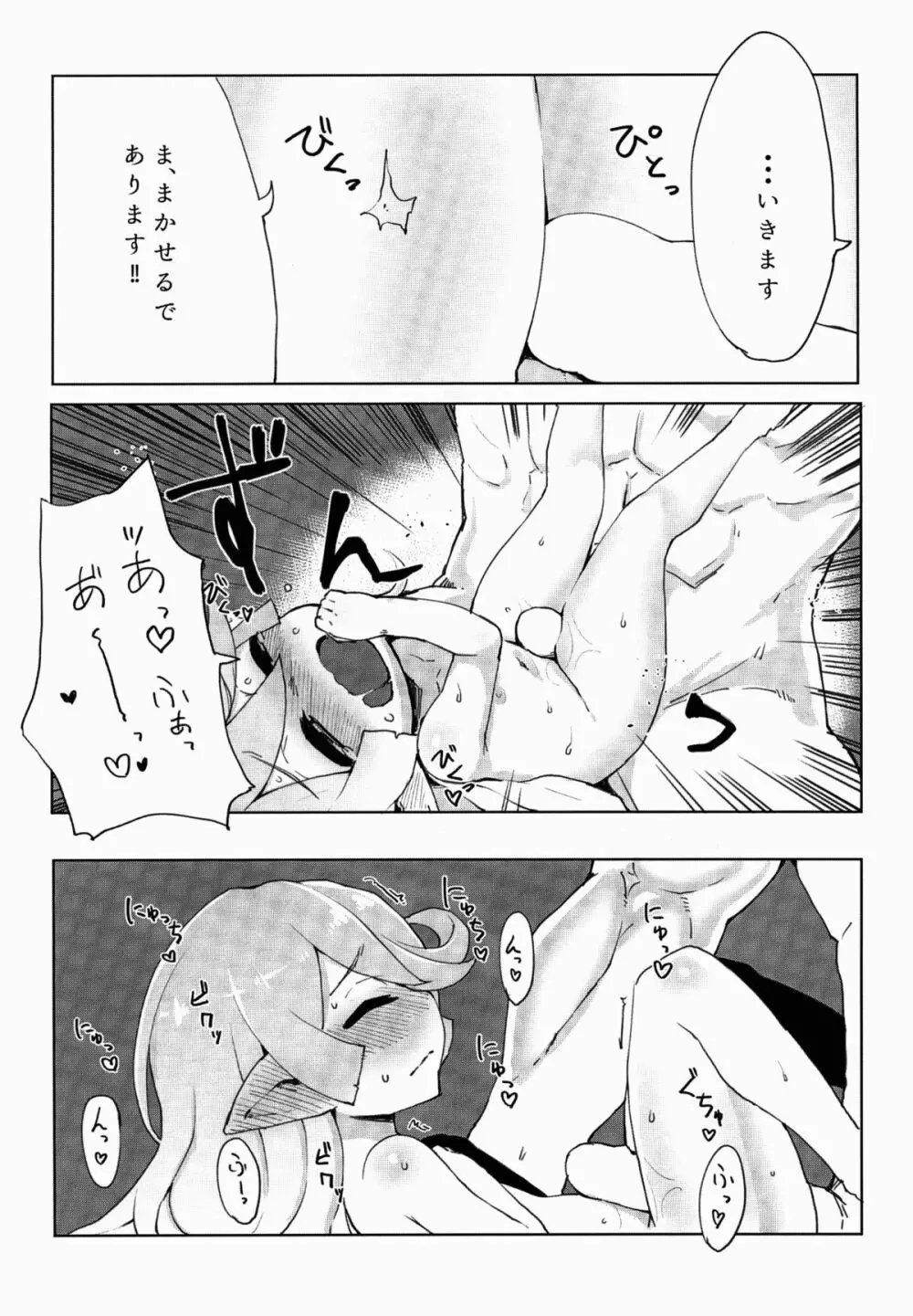 どらぶるっ！リュミエール編 - page22