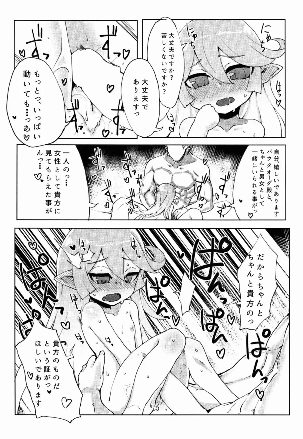 どらぶるっ！リュミエール編 - page23