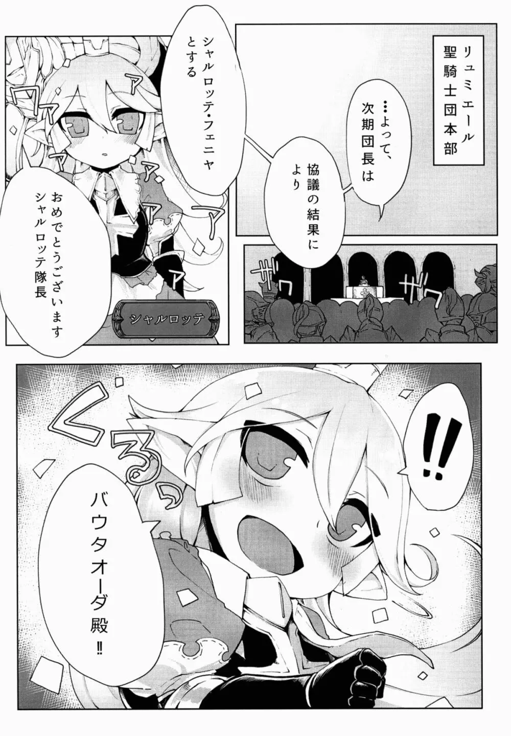 どらぶるっ！リュミエール編 - page4