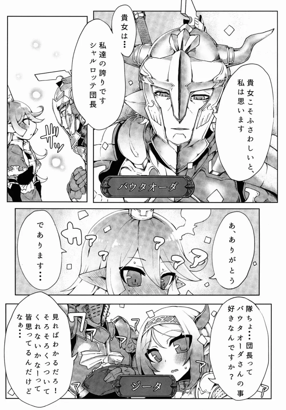 どらぶるっ！リュミエール編 - page5