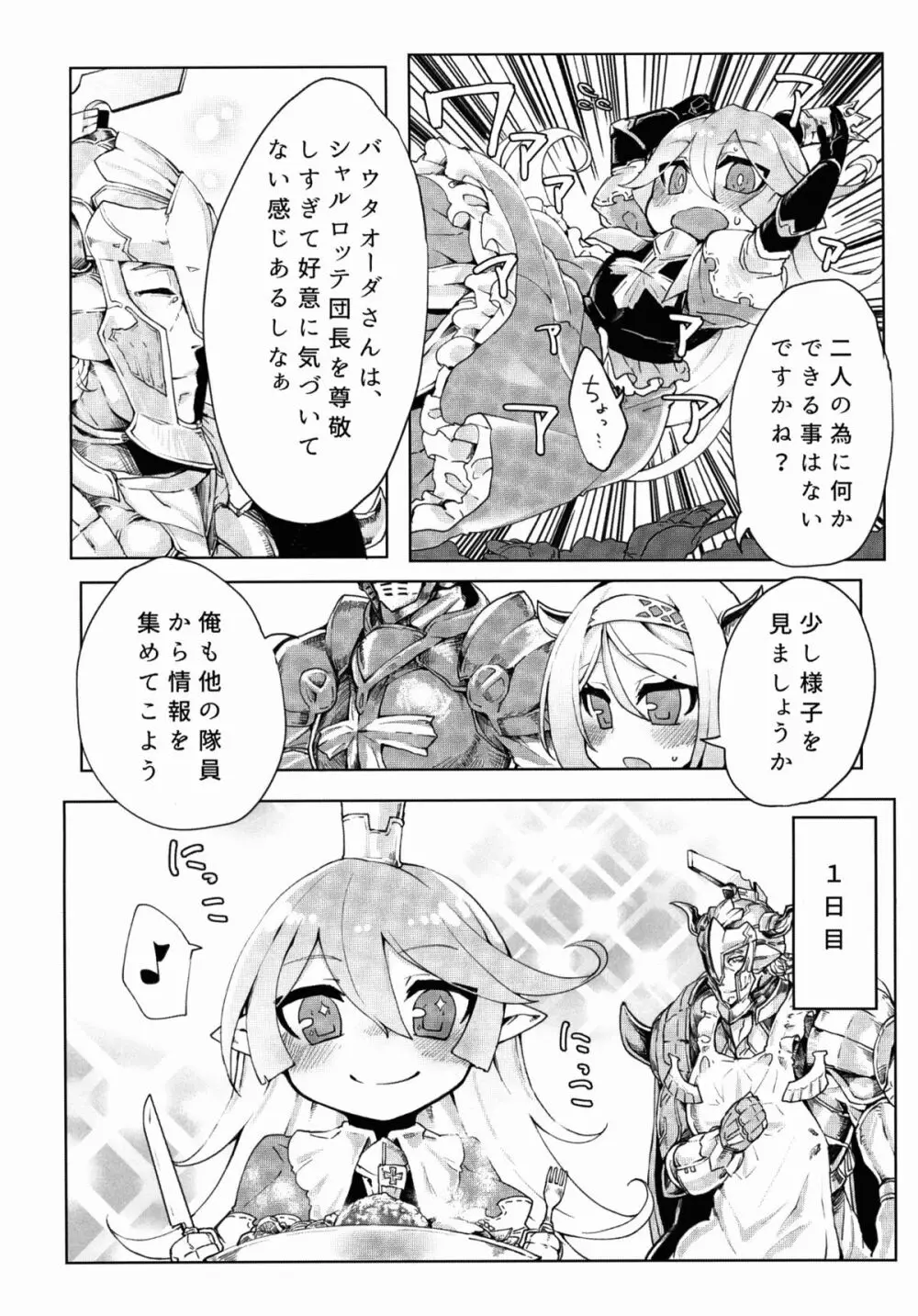 どらぶるっ！リュミエール編 - page6