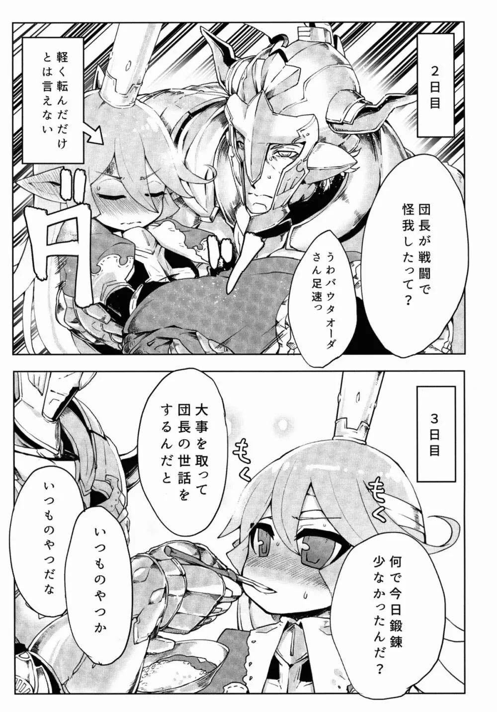 どらぶるっ！リュミエール編 - page7