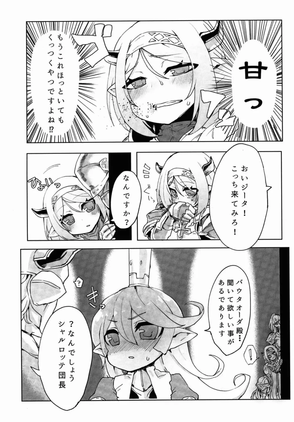 どらぶるっ！リュミエール編 - page8