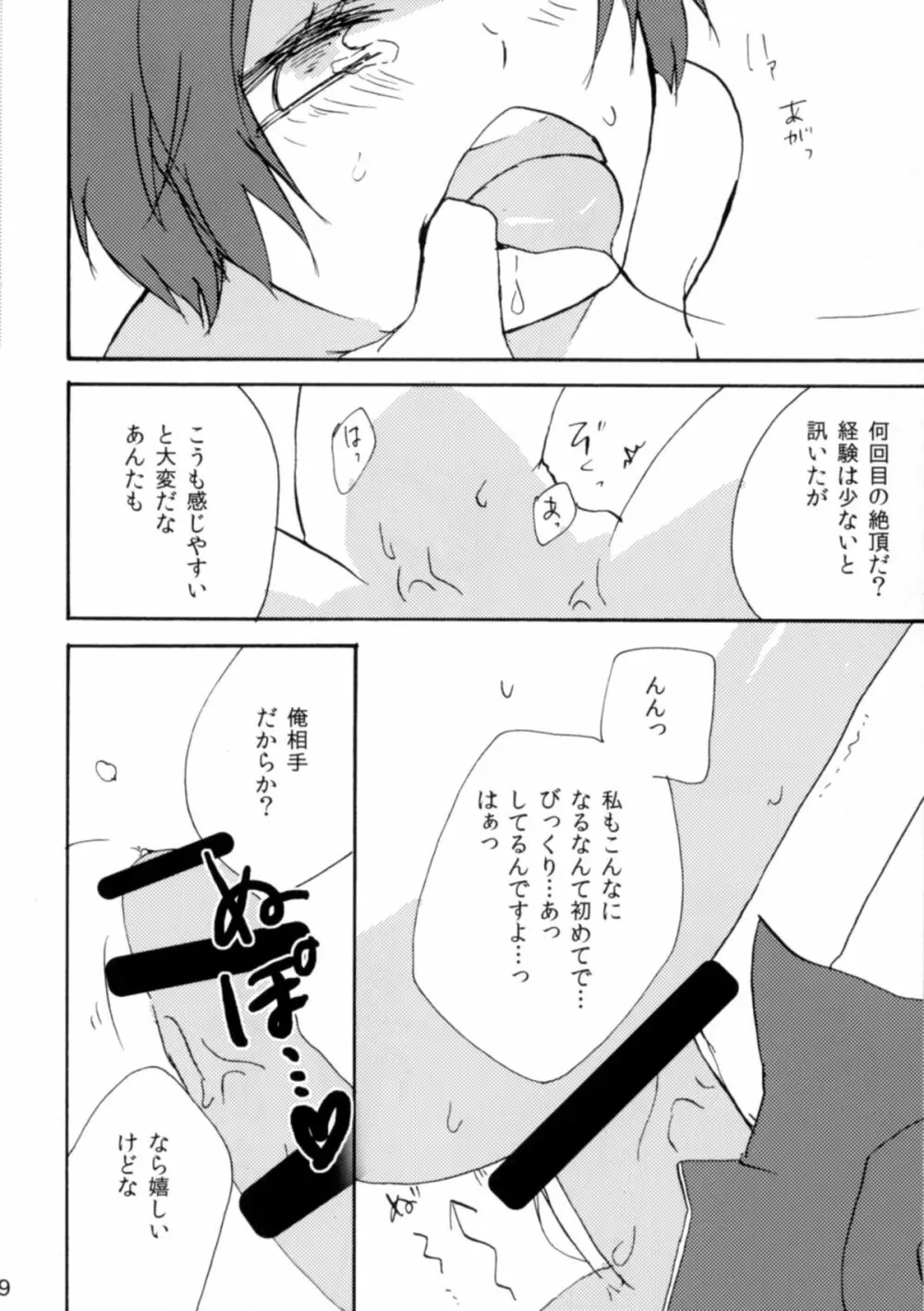 素人監視官二十四時1 - page10