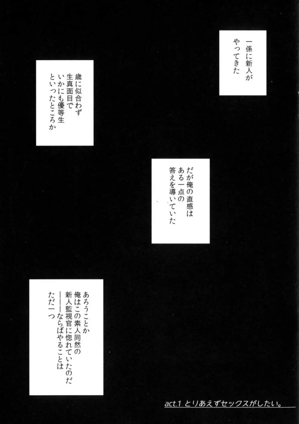 素人監視官二十四時1 - page5