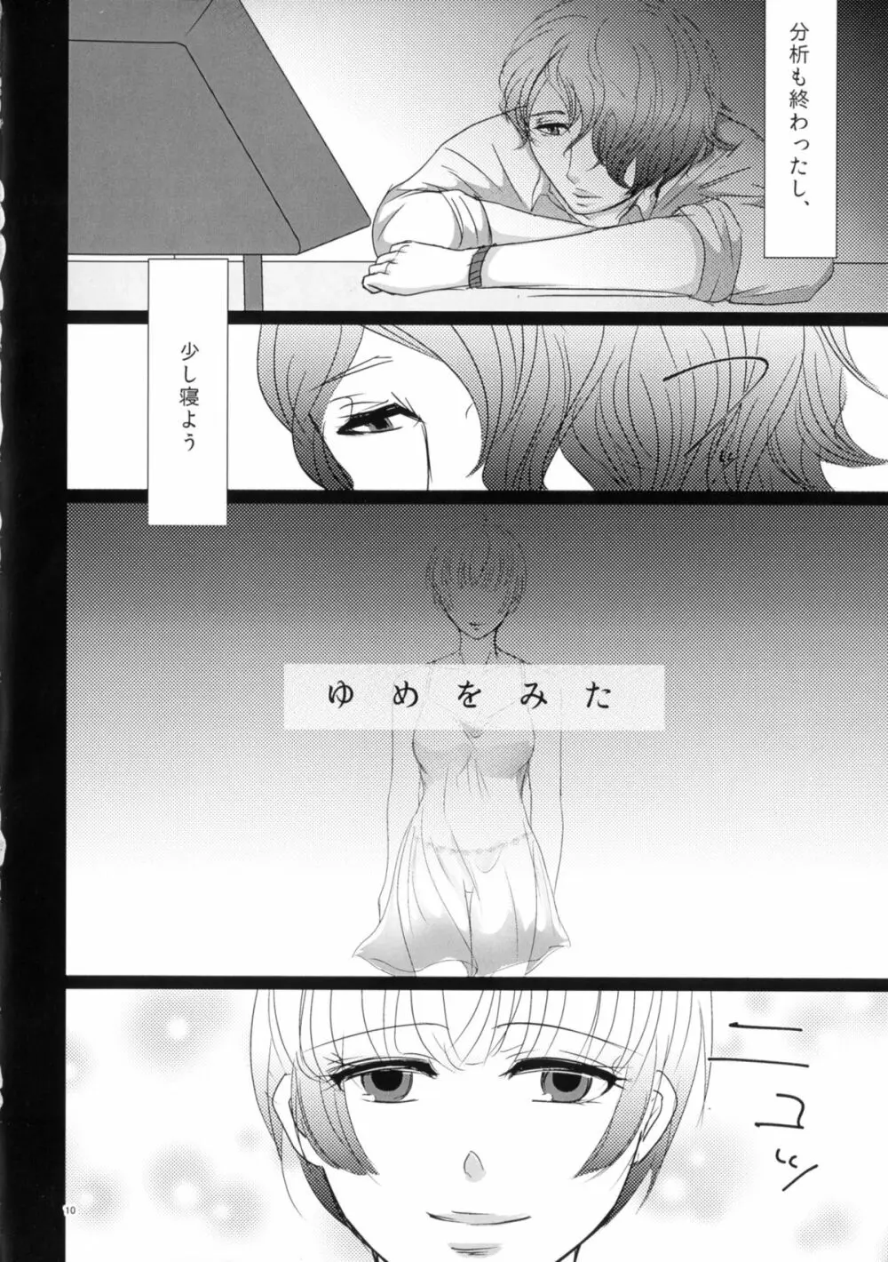 ニガくてアマい知恵の実 - page10