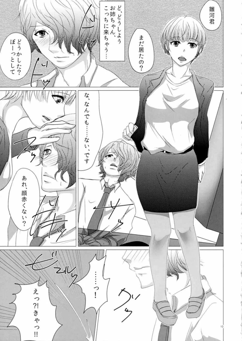 ニガくてアマい知恵の実 - page13