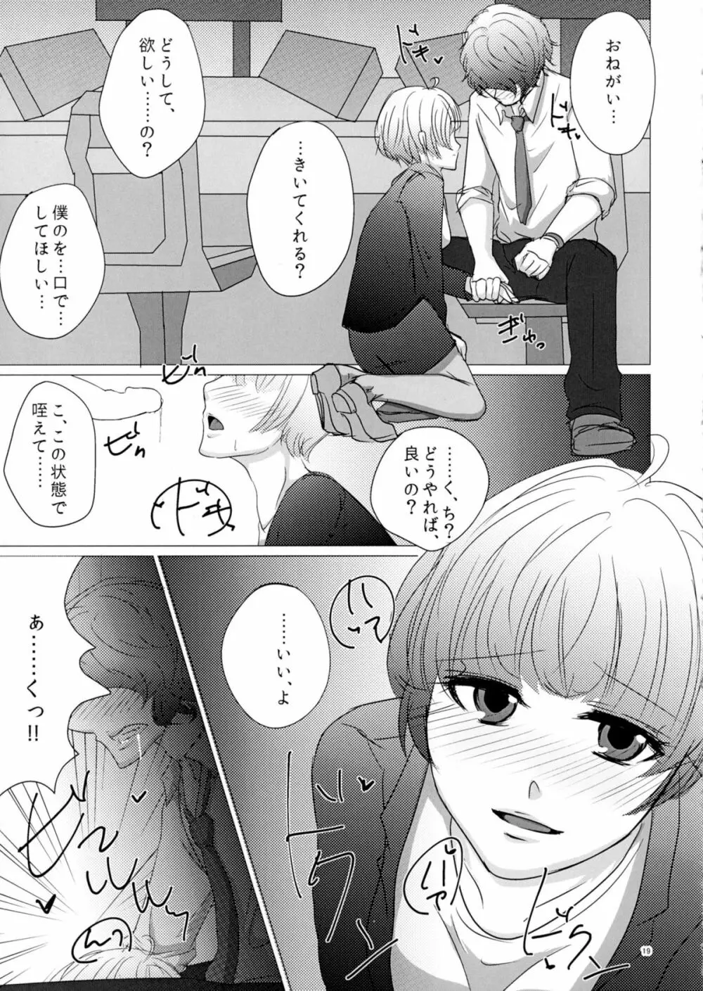 ニガくてアマい知恵の実 - page19