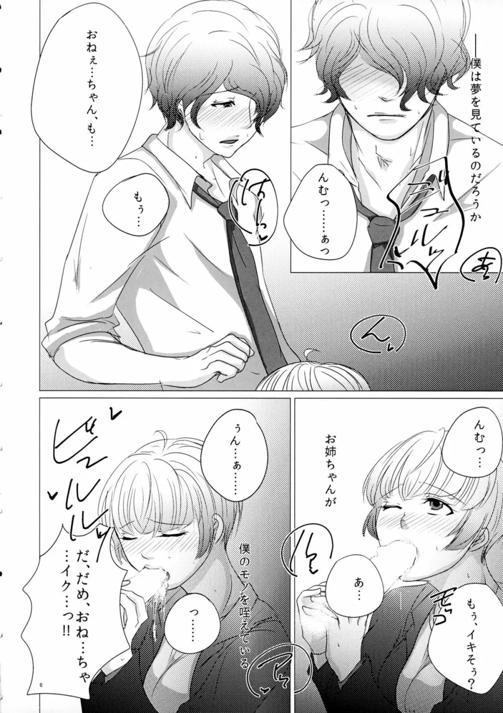 ニガくてアマい知恵の実 - page6