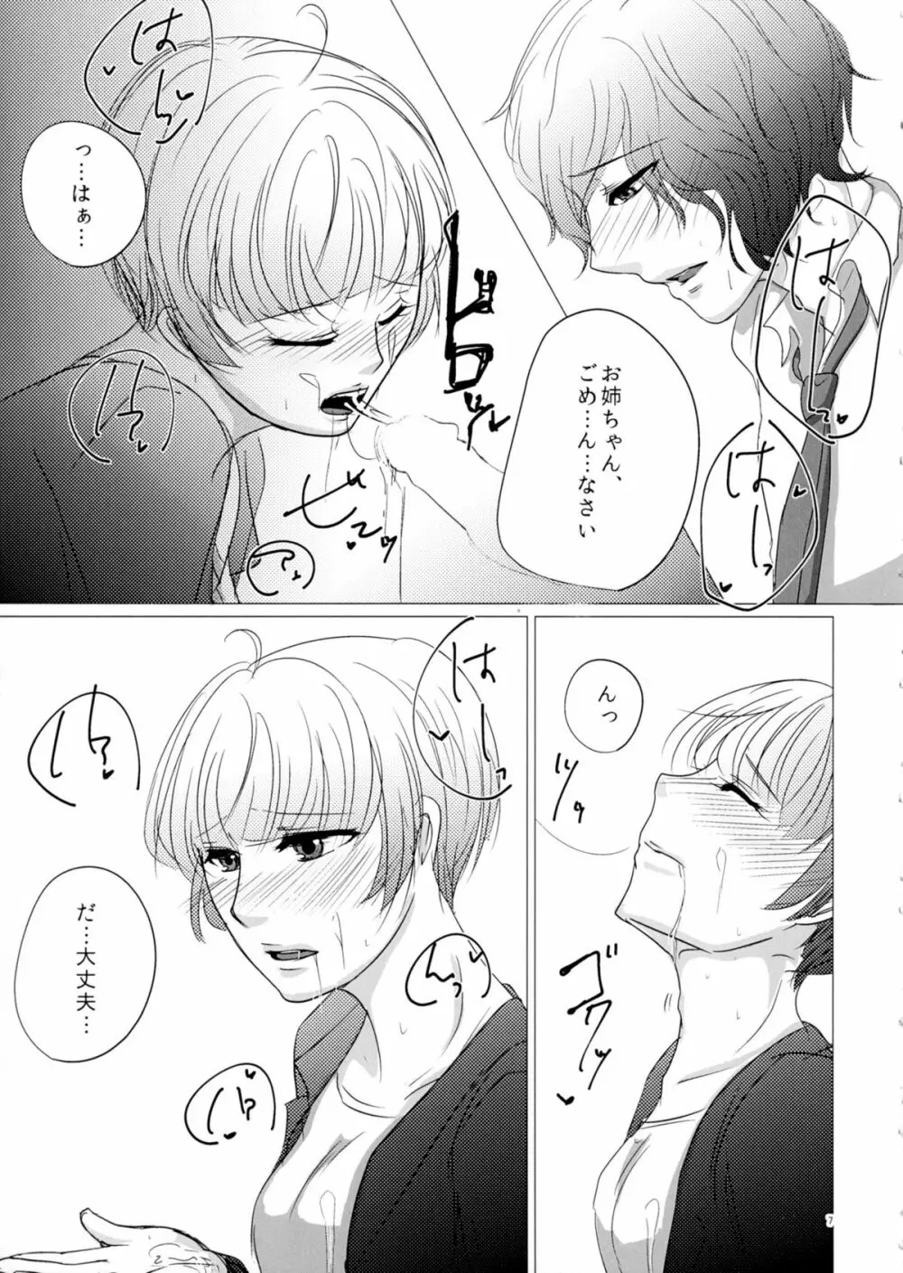 ニガくてアマい知恵の実 - page7