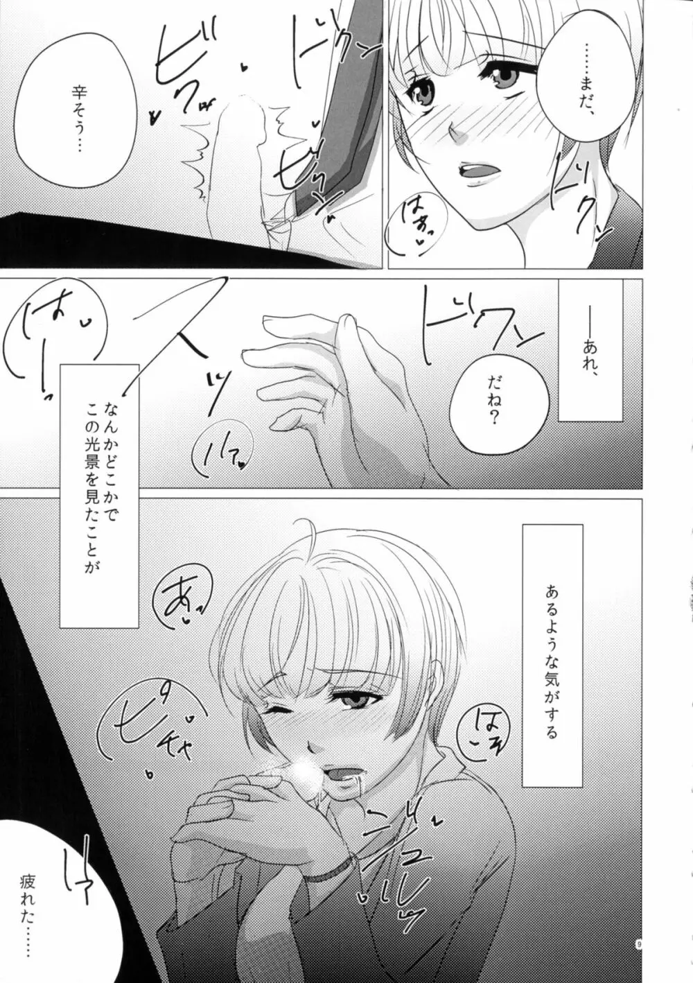 ニガくてアマい知恵の実 - page9