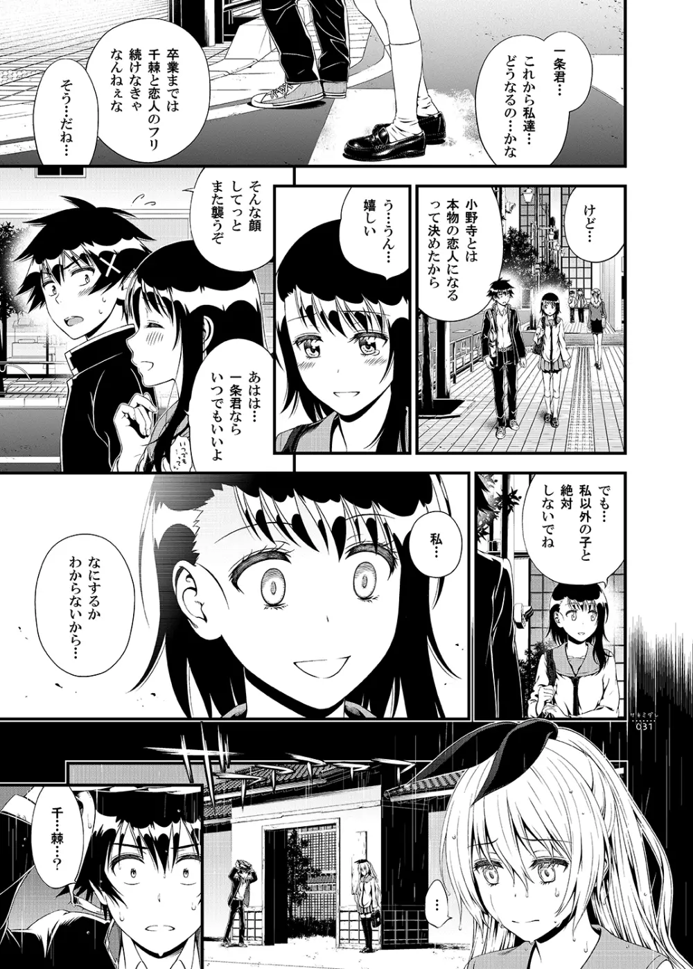 サキミダレ+ - page30