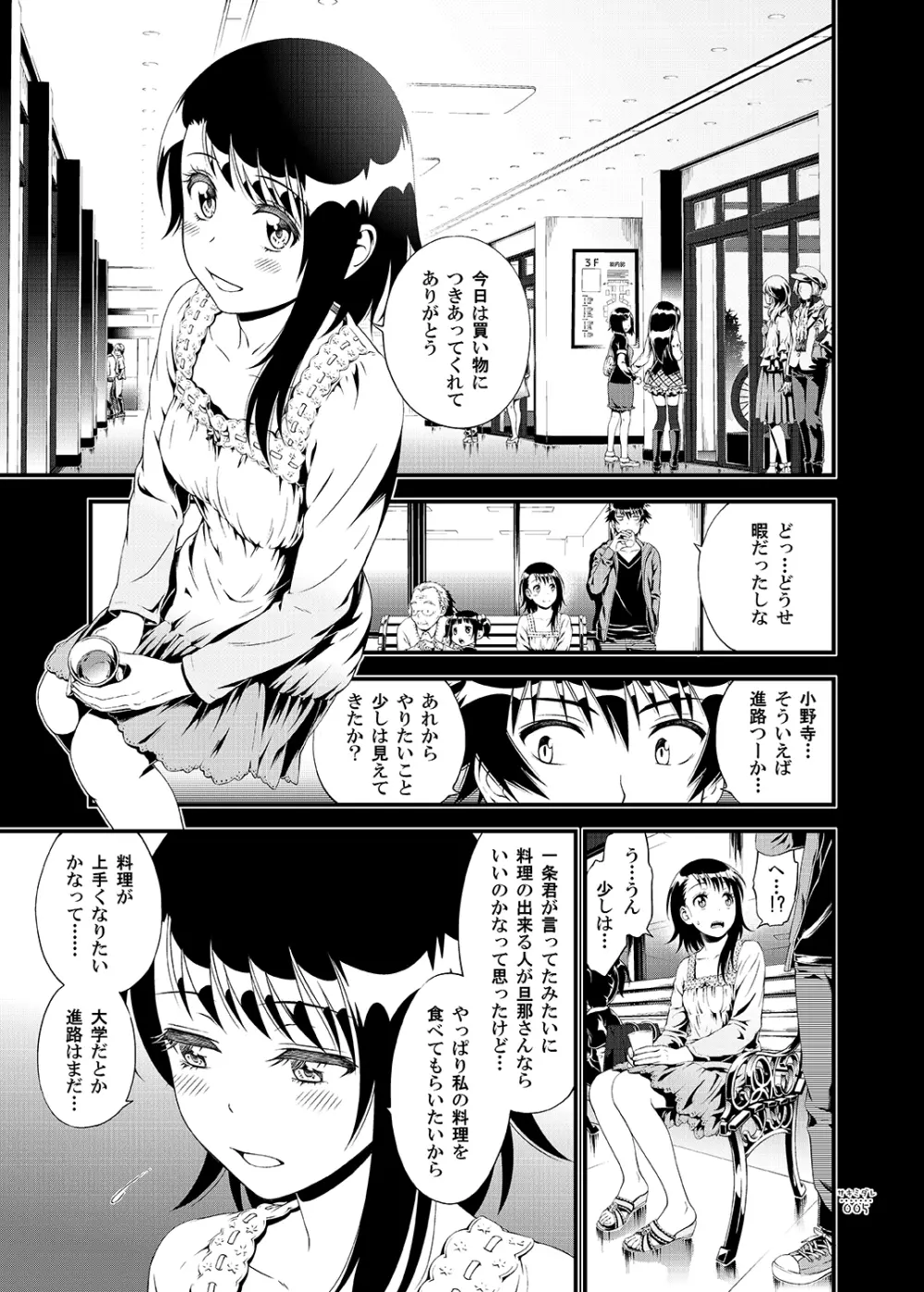 サキミダレ+ - page4