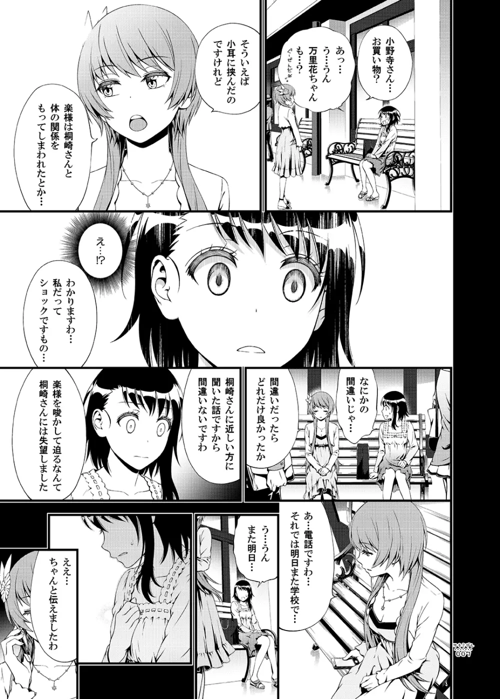 サキミダレ+ - page6