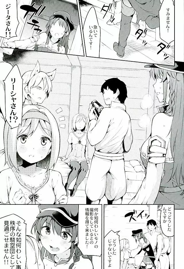 カンタン! ルピの稼ぎ方 - page4