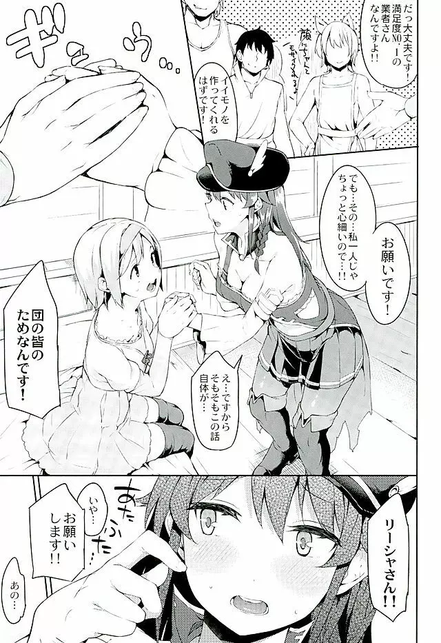 カンタン! ルピの稼ぎ方 - page6