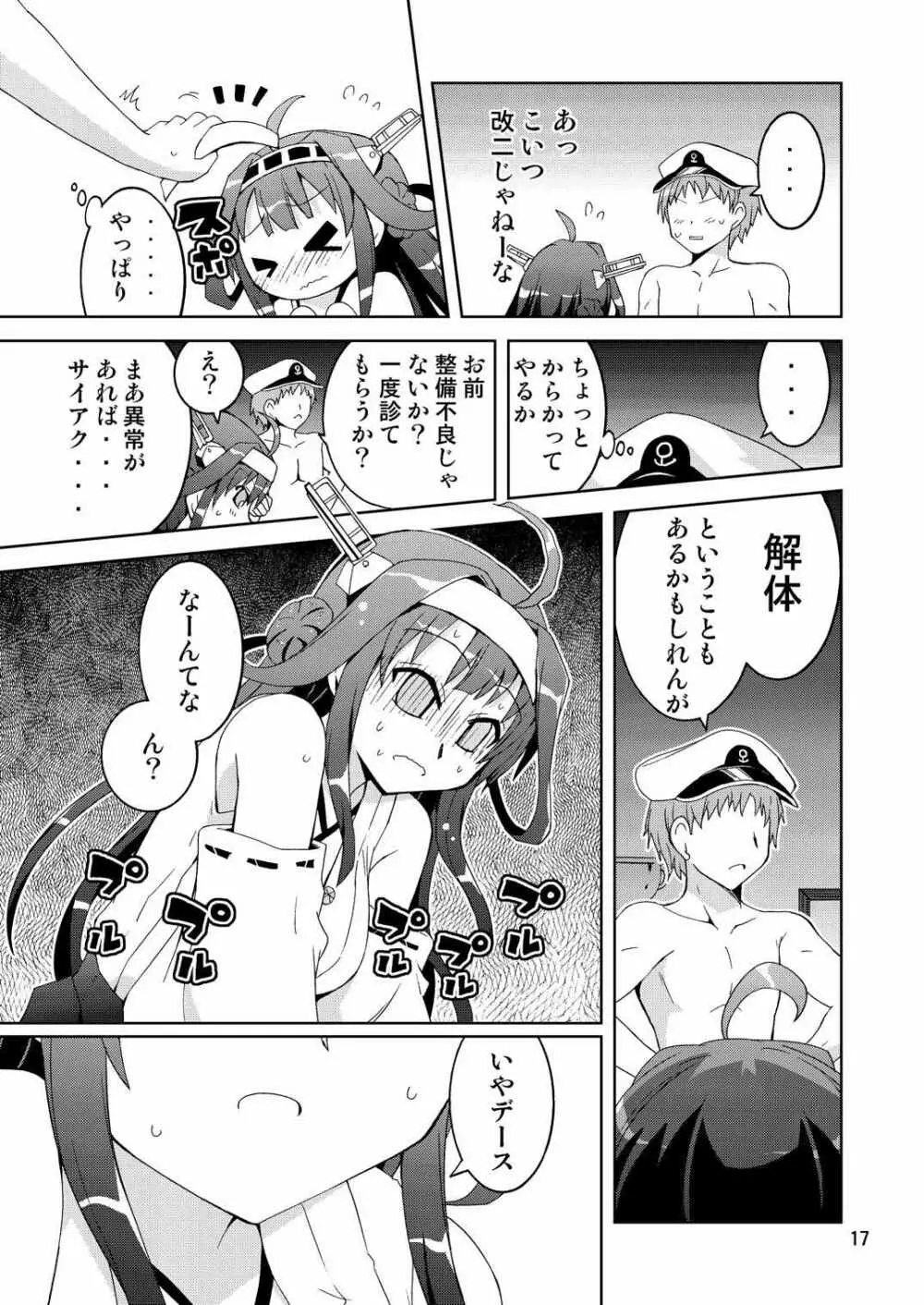 ダブリ金剛でハラスメント - page17