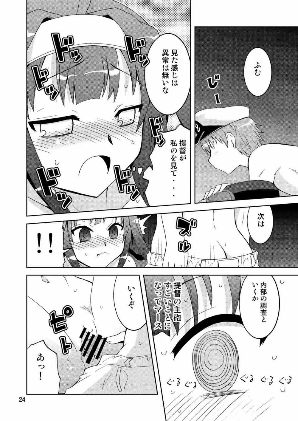 ダブリ金剛でハラスメント - page24