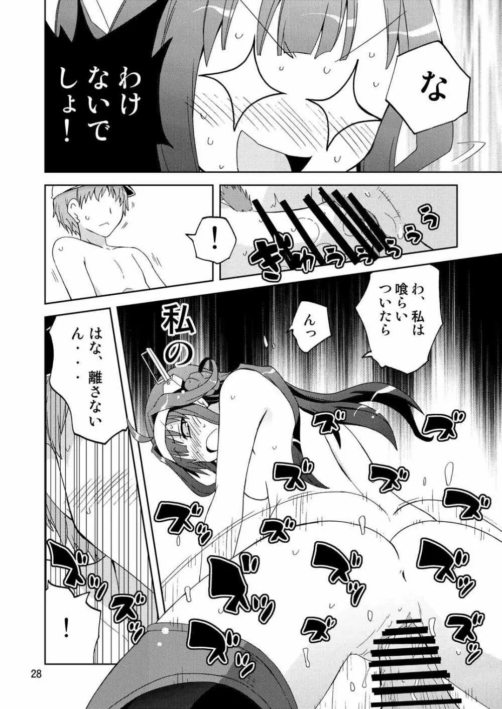 ダブリ金剛でハラスメント - page28