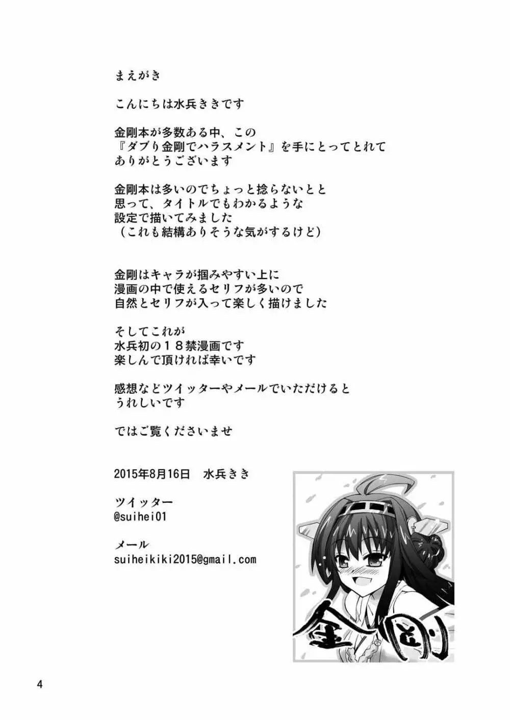 ダブリ金剛でハラスメント - page4