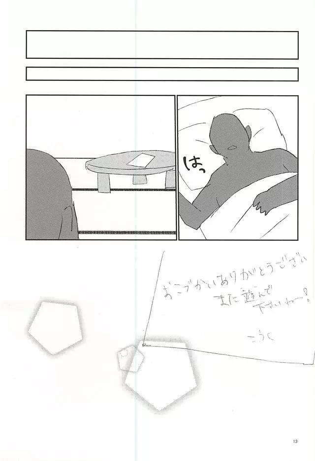 さ丹つらふきみ - page11