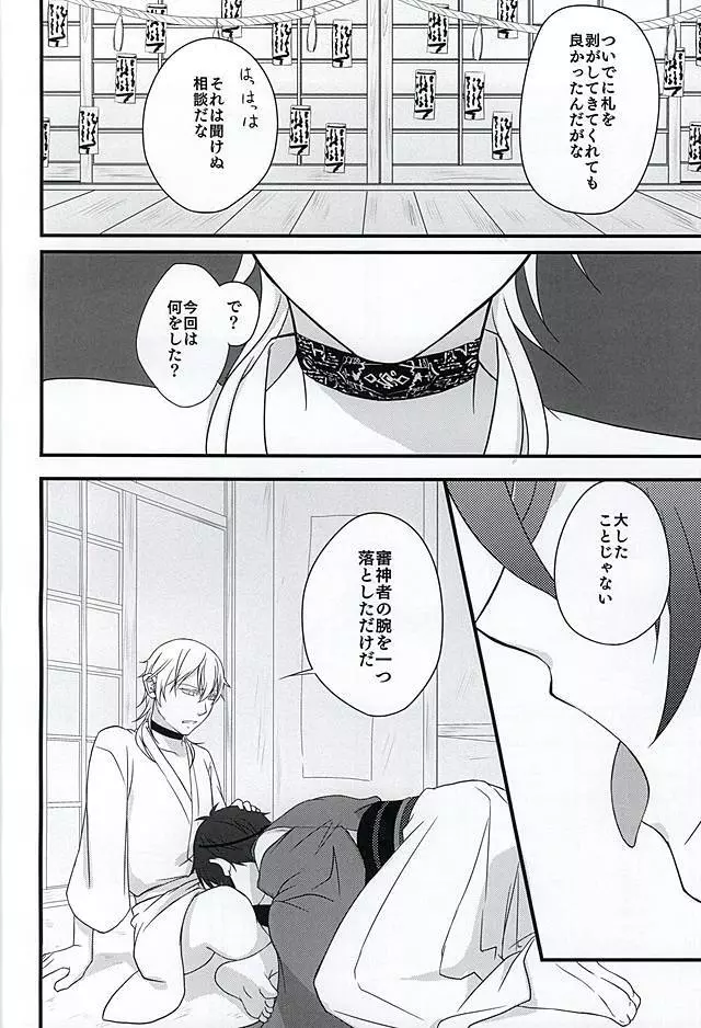 今と、君と、その先と、 - page3